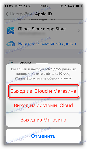 Изађи иЦлоуд и Сторе