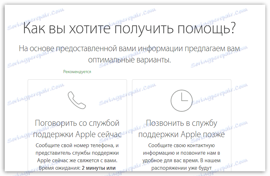 Контактирање услуга подршке Аппле телефоном