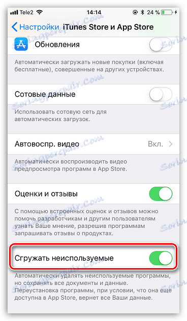 Автоматично изтегляне на неизползвани програми на iPhone