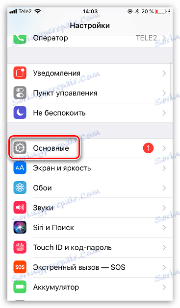 Основни настройки на iPhone
