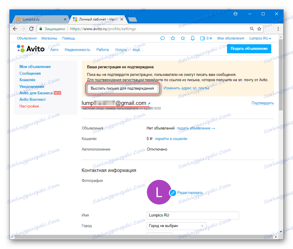 Авито потврда е-поште. маил - Пошаљи дугме