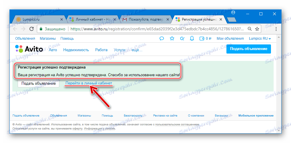 Авито Регистрација успешно потврђена, идите на Дасхбоард