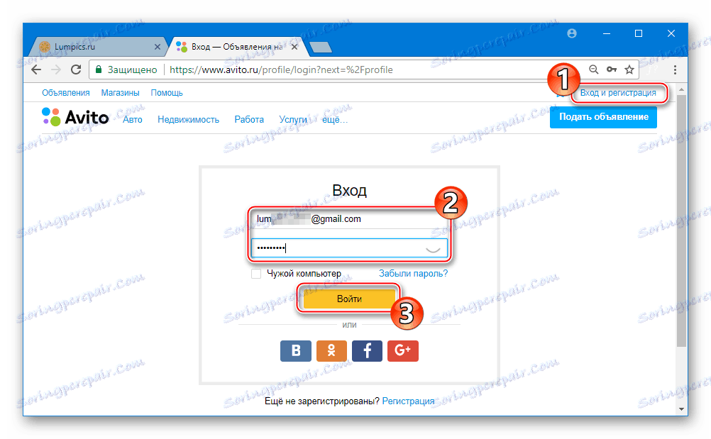 Овлашћење Авита у сервису путем е-маила. маил или телефонски број и лозинку