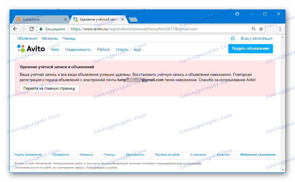Рачун Авито је избрисан