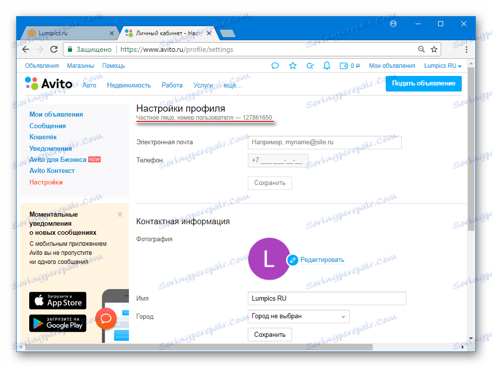 Авито кориснички профил када се пријавите преко друштвених мрежа