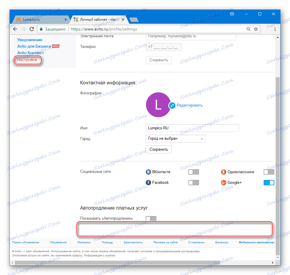 Авито Сеттингс - дугме за профил брисања недостаје