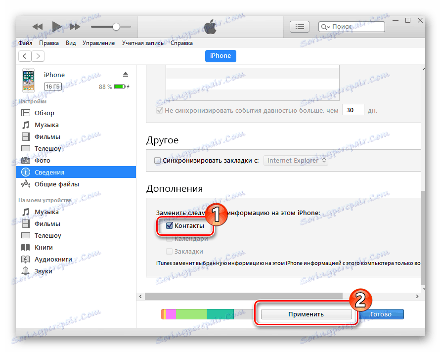 Brisanje stikov prek aplikacije iTunes