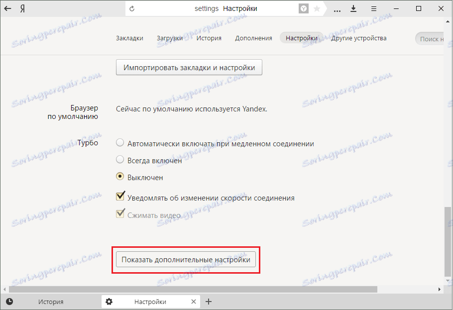 Допълнителни настройки в Yandex.Browser