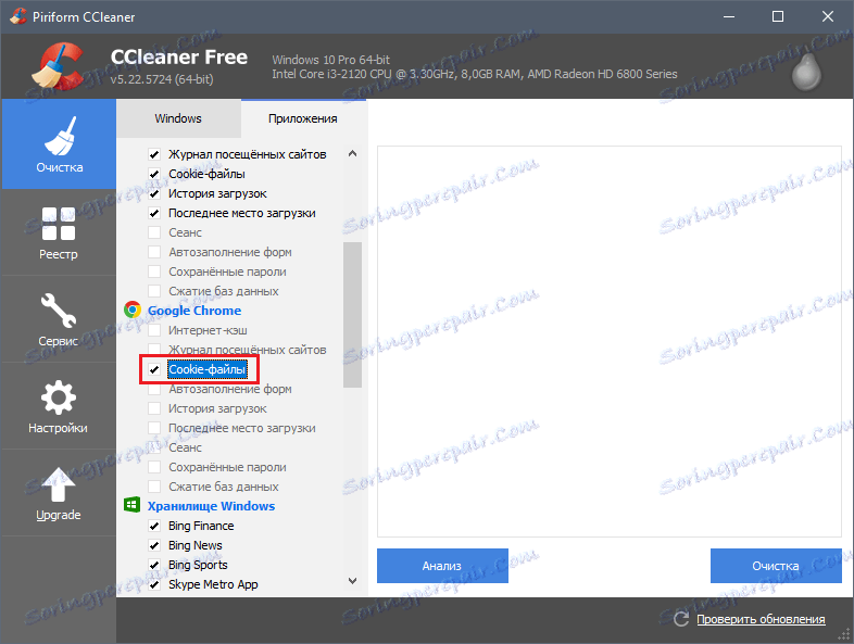 Изчистване на "бисквитките" чрез CCleaner