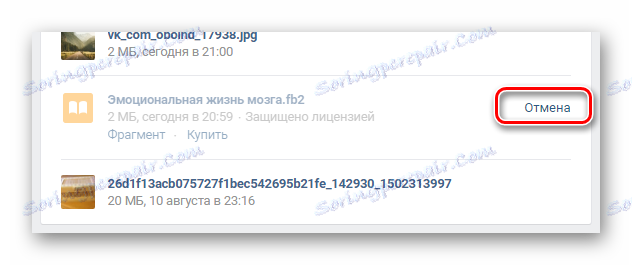 القدرة على استعادة الوثيقة في قسم الوثائق على صفحة VK