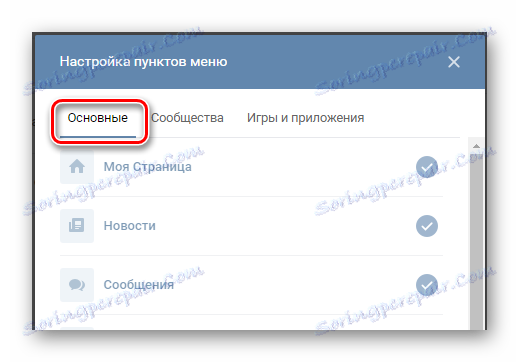 انتقل إلى علامة التبويب الأساسية عند إعداد عناصر القائمة في قسم الإعدادات في موقع فكونتاكتي