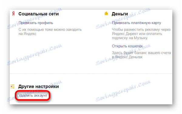 حساب را از طریق تنظیمات دیگر ایمیل Yandex حذف کنید