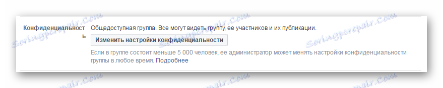 групови Facebook настройки за поверителност
