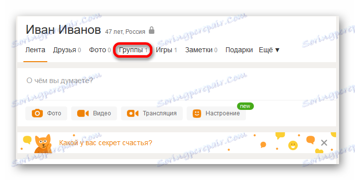 Перехід до списку груп в Одноклассниках