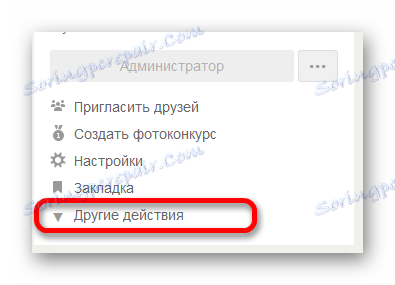 Перехід до інших дій з групою на сайті Однокласники