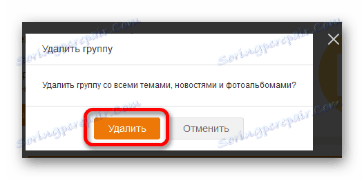 Підтвердження видалення групи в ОК