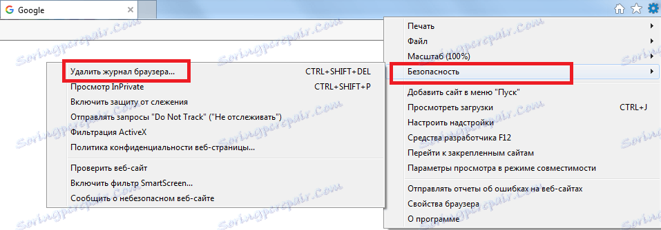 Удалить журнал удалено. Удалить журнал. Очистить журнал браузера. Очистить историю браузера Internet Explorer. Как удалить журнал посещений на компьютере.