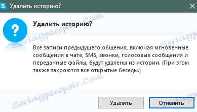 Potvrda brisanja povijesti poruka u Skypeu