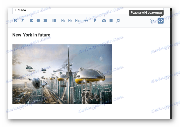 Използвайте режима на визуално редактиране, когато създавате нова бележка в секцията Notes на сайта VKontakte.