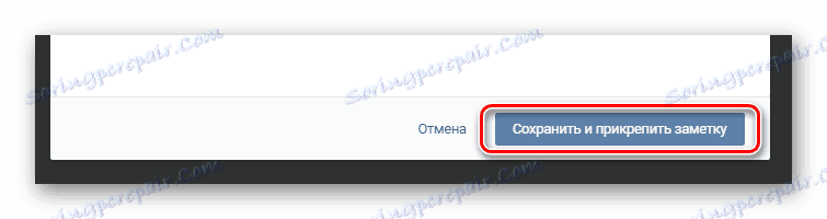 Използвайте бутона за запазване и прикачете бележка в секцията "Бележки" на страницата "ВК"