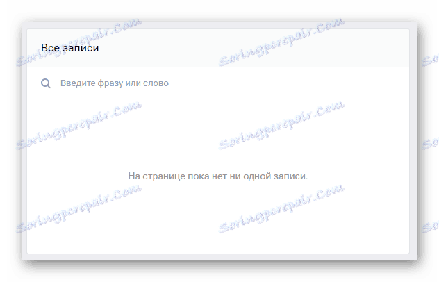 Празна секция с бележки в секцията "Бележки" на страницата "ВК"