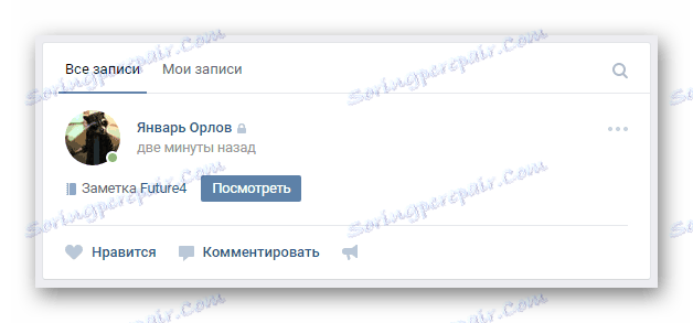 Успешно бе публикувана бележка на главната страница на страницата на VK