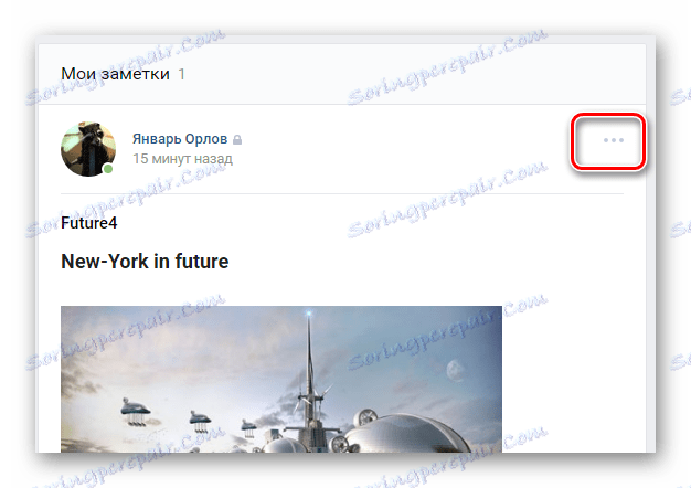 Разширяване на менюто за изтриване на запис в секцията "Бележки" на страницата "ВК"