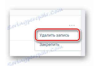Процесът на изтриване на бележка в секцията за бележки на VK страницата