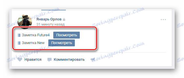 Потърсете запис с изтрити бележки на главната страница на страницата на VK