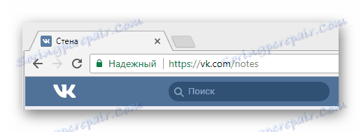Отидете на главната страница на секцията с бележки на страницата VK