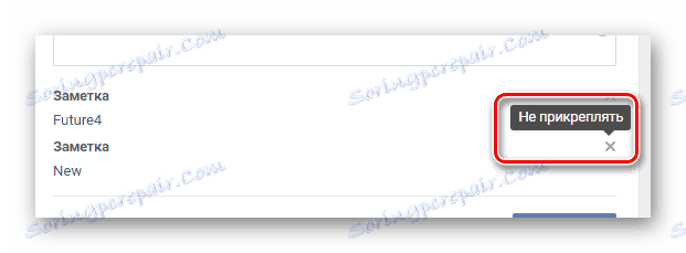 Процесът на изтриване на бележка от запис в режима за редактиране на редакциите на VK страницата