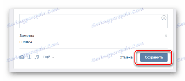 Запазете записа след изтриване на бележката в режима за редакция на редактиране на VK страницата