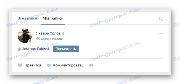 Успешно изтрита бележка от записа на главната страница на страницата на VK