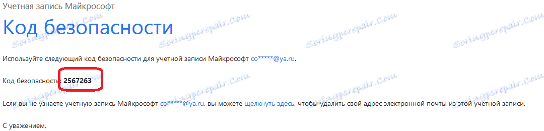 Код за сигурност в имейла за изтриване на Skype акаунта