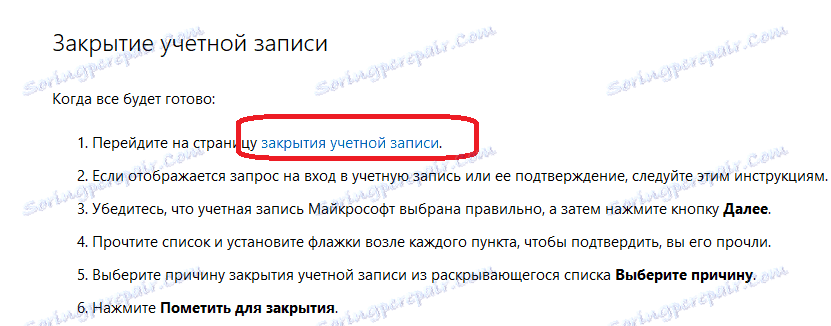 Връзка към страницата за закриване на профил на Skype