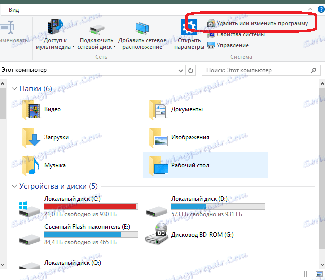 Отворете папката Моят компютър, за да премахнете Steam