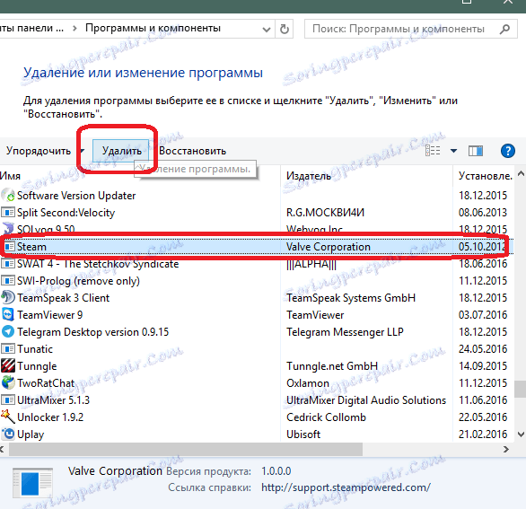 Премахване на парата