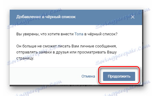 Блокирање корисника са листе претплатника ВКонтакте