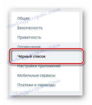 Пребаците се на црну листу ВКонтакте кроз поставке