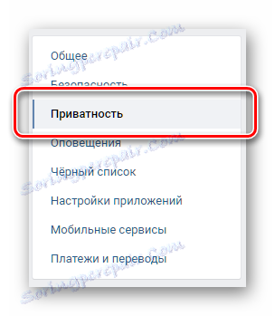 Пребаците се на приватност у главним поставкама ВКонтакте