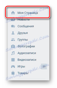 Иди на главну персоналну страницу ВКонтакте