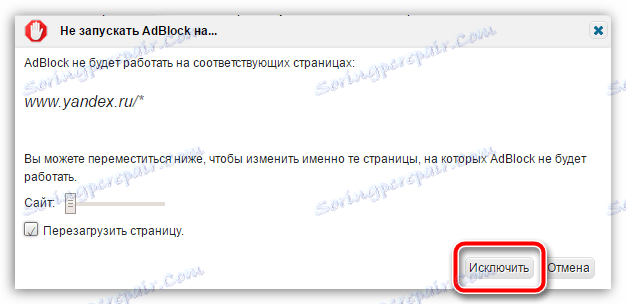 Як відключити AdBlock в браузері Google Chrome