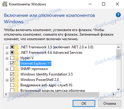 Виндовс10. Онемогућавање ИЕ компоненте