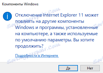 Виндовс10. Онемогућавање ИЕ 11