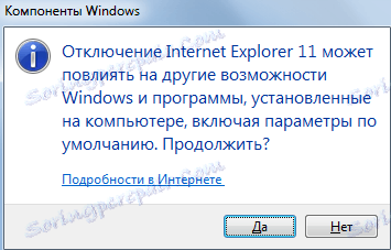 Онемогућавање ИЕ