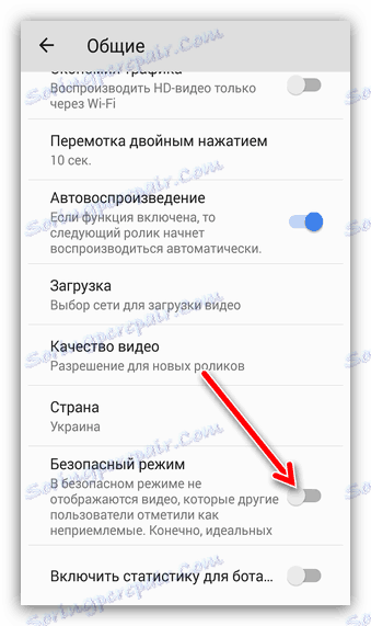 تعطيل الوضع الآمن في تطبيق youtube