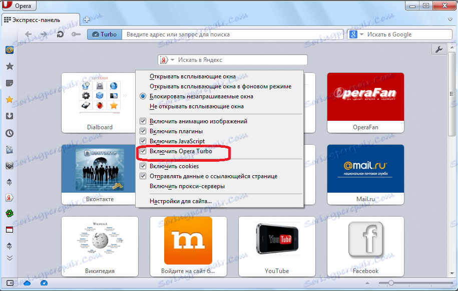 Відключення режиму Opera Turbo в браузері на движку Presto через клавіатуру