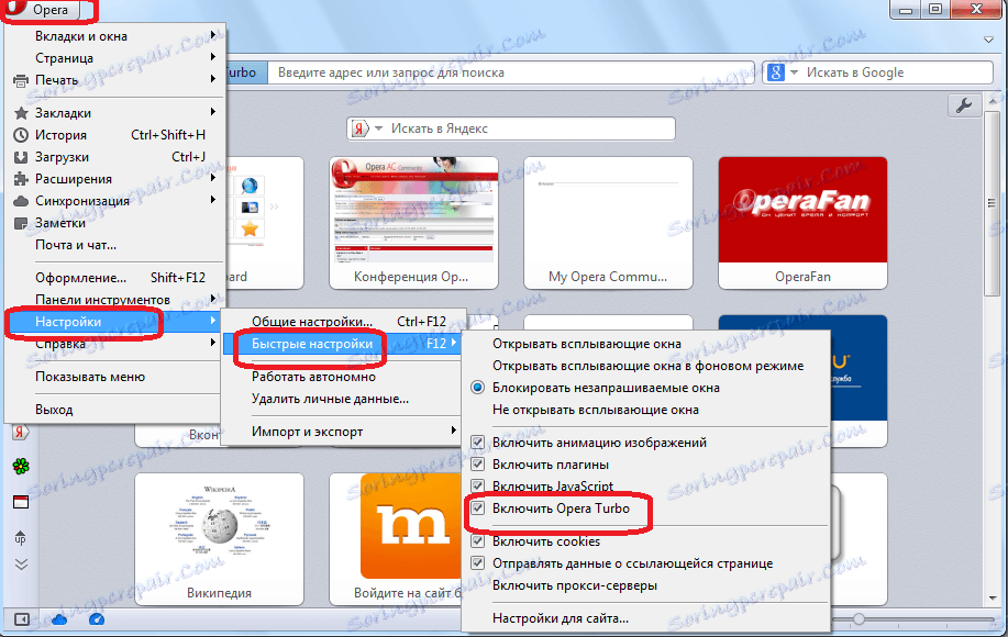Відключення режиму Opera Turbo в браузері на движку Presto через меню