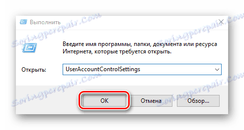 Алтернативни начин уноса прозора за уређивање УАЦ-а