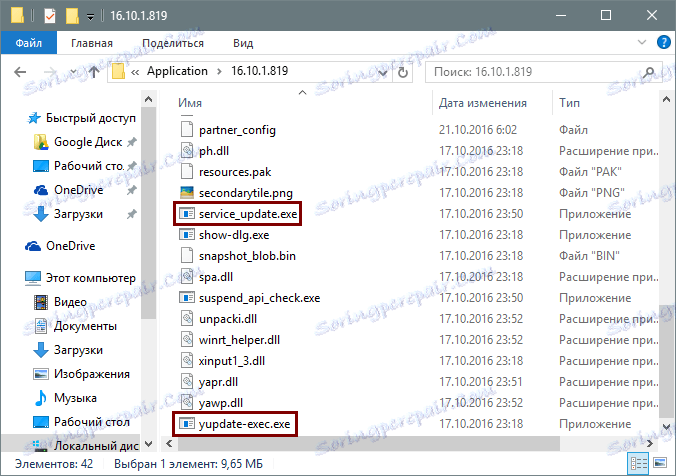Брисање фајлова за ажурирање Иандек.Бровсер